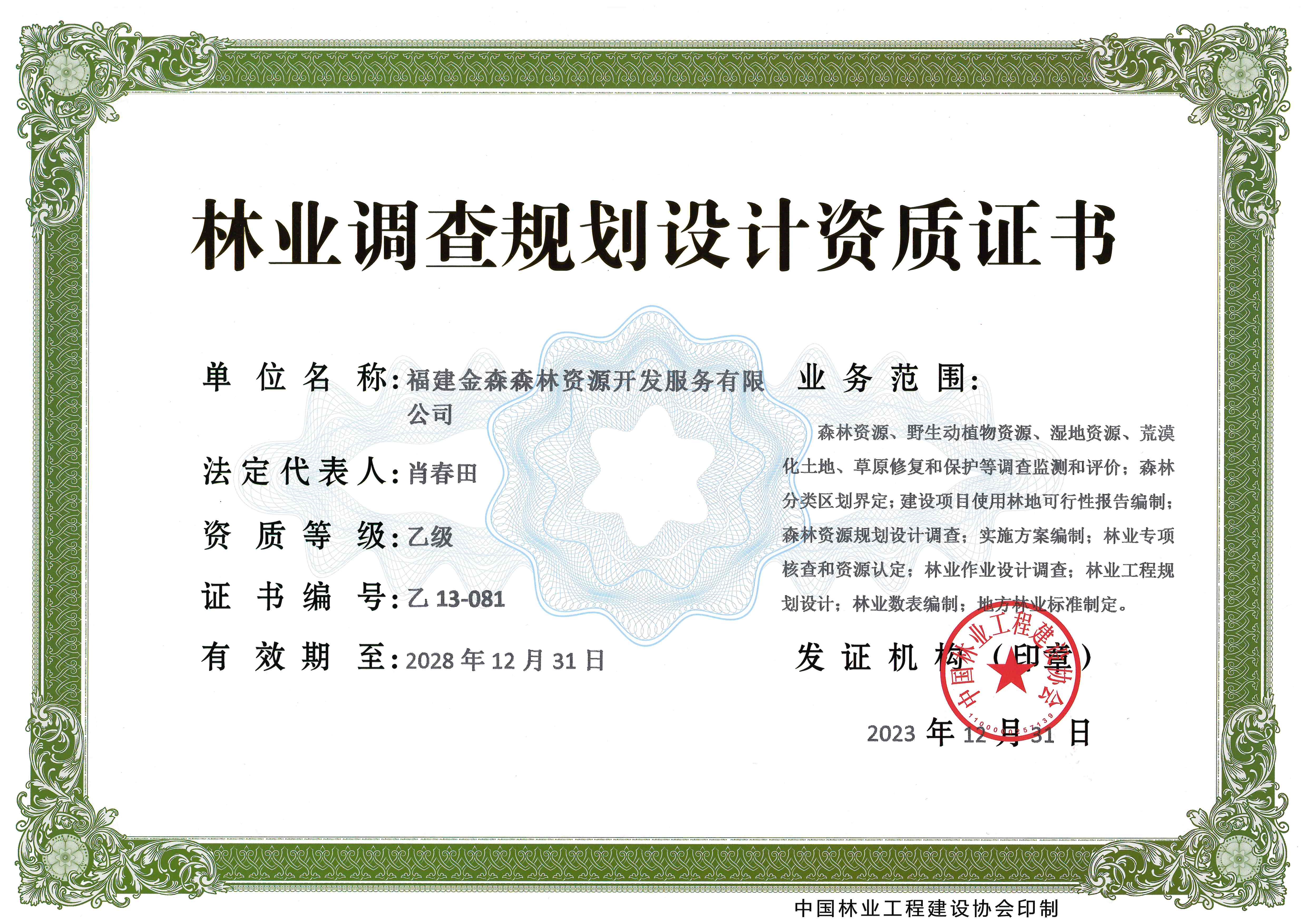 喜訊！熱烈祝賀我司林業調查規劃 設計資質升級為乙級