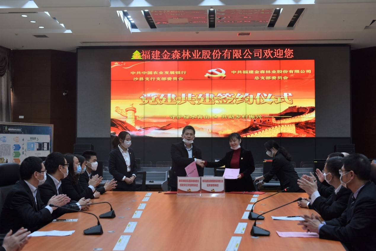 “守護綠水青山,共助鄉(xiāng)村振興” ——農(nóng)發(fā)行沙縣支行與福建金森黨總支開展共建活動 “守護綠水青山,共助鄉(xiāng)村振興” ——農(nóng)發(fā)行沙縣支行與福建金森黨總支開展共建活動