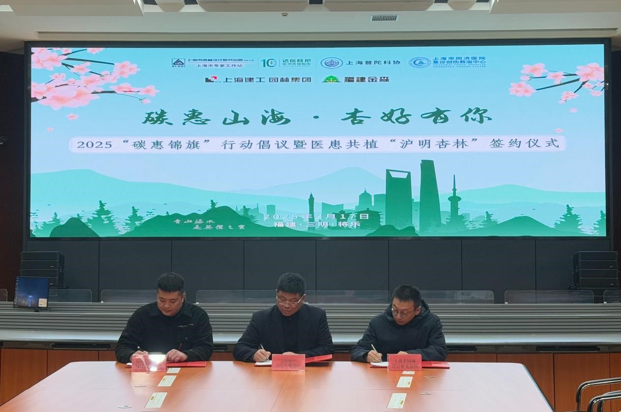 碳惠山?！ば雍糜心恪疤蓟蒎\旗”醫患共植“滬明杏林”活動