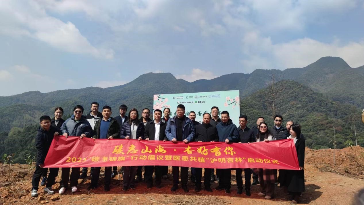 碳惠山海·杏好有你——“碳惠錦旗”醫患共植“滬明杏林”活動